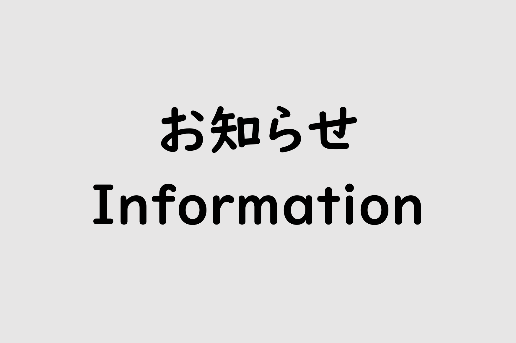 2024年度院試受験者向け研究室見学会のお知らせ