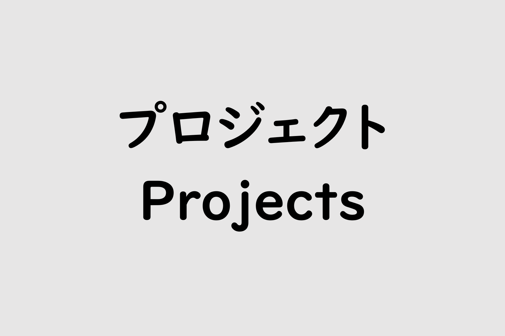 JST A-STEP産学共同（本格型）に採択されました